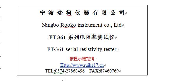 四探針測試儀電流校準