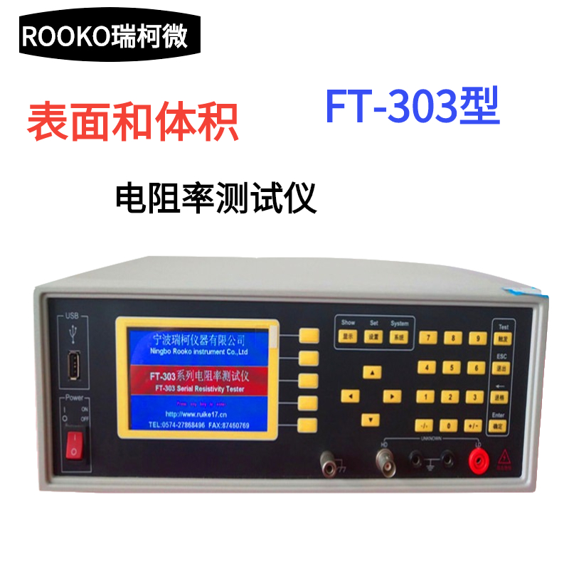 FT-303 304 305系列表面體積電阻率測試儀