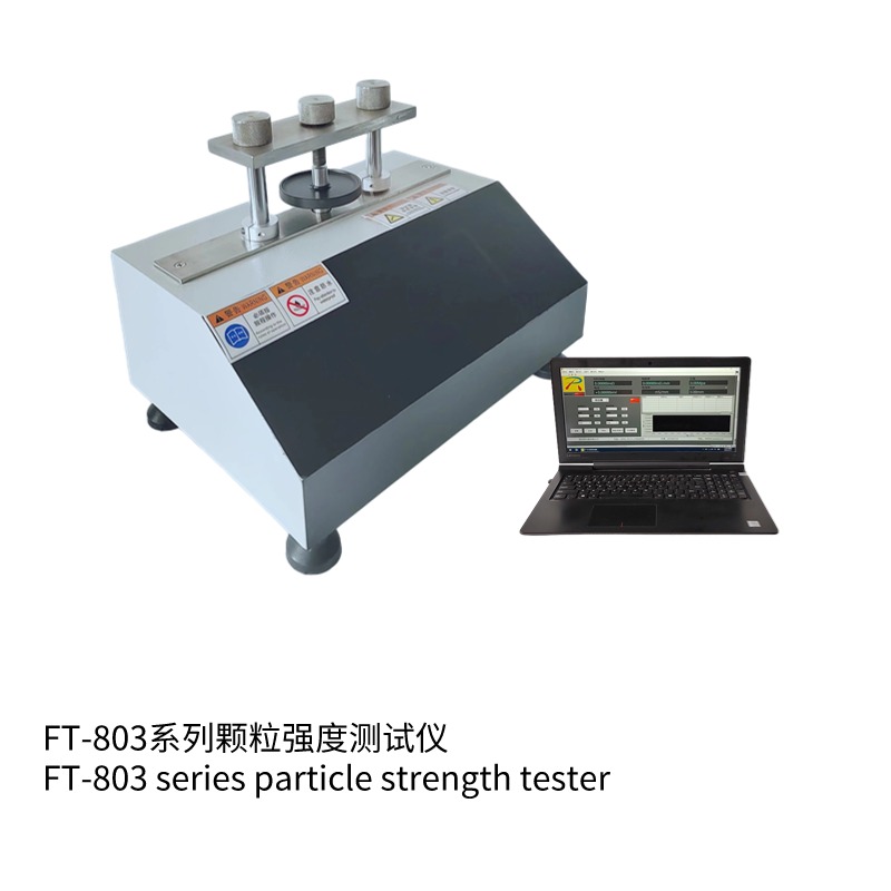 FT-803-5kN顆粒強度測試儀