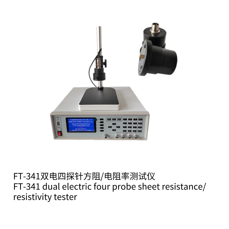 FT-341四探針方阻電阻率測試儀