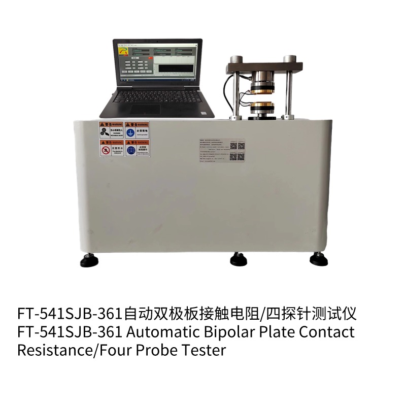 FT-541SJB-361系列自動(dòng)雙極板材料四探針低阻/接觸電阻測(cè)試儀（升級(jí)版本）